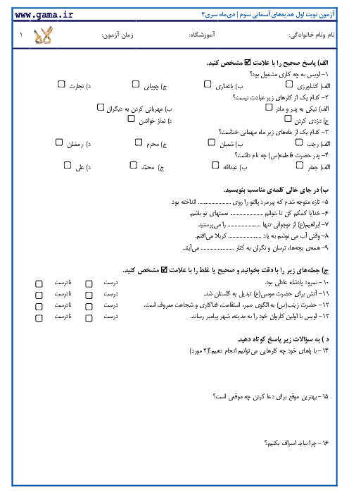 نمونه سوال نوبت اول هدیه های آسمانی سوم دبستان| سری 4