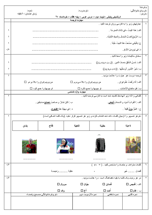  آزمون پایانی نوبت دوم درس عربی پایه هفتم، خردادماه94
