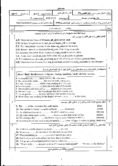 سوالات امتحان نهایی زبان انگلیسی (3)- خرداد 1392