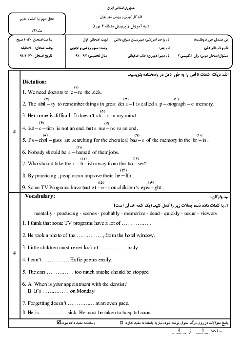 سوالات امتحان نوبت اول زبان انگلیسی (3)