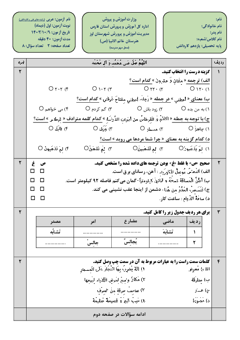 آزمون نوبت اول عربی یازدهم کاردانش و فنی