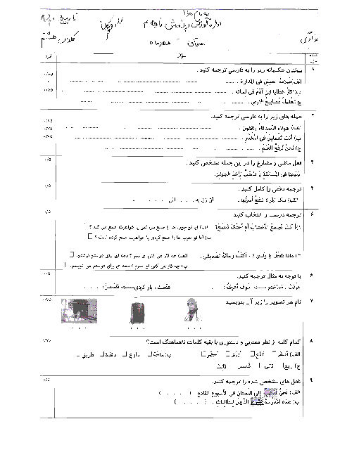 ارزشیابی مستمر عربی هشتم مدرسه شهید مطهری اهواز | مهر ماه