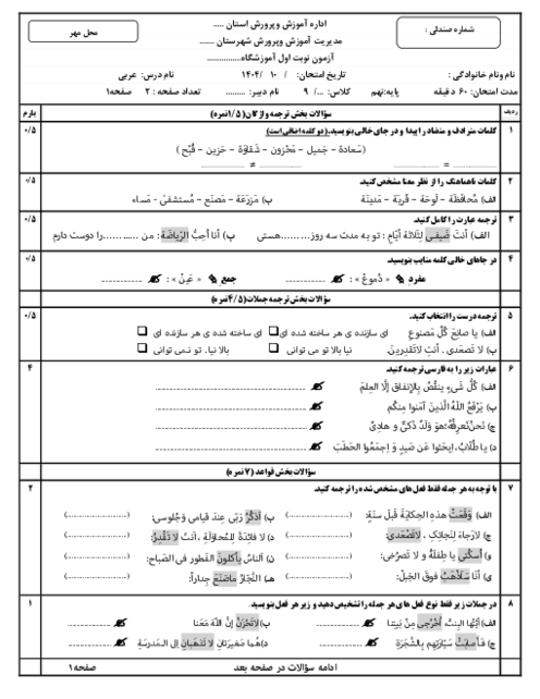 نمونه سوال نوبت اول دیماه 1404 عربی نهم (تا درس 5)