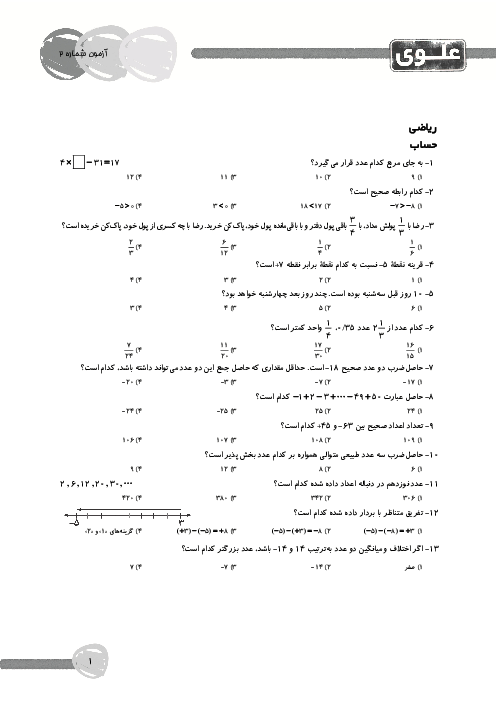 آزمون پیشرفت تحصیلی پایه هفتم دبیرستان علوی | آبان 1400