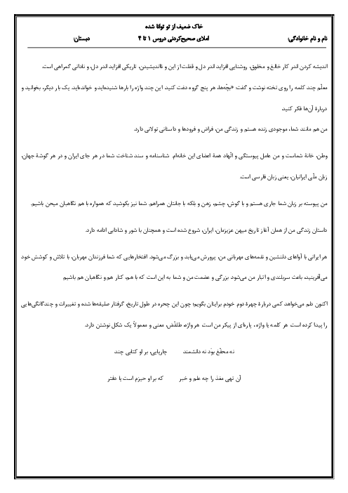 املای صحیح کردنی درس 1 تا 4 فارسی ششم