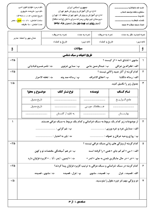 سوالات و پاسخ تشریحی امتحانات ترم اول علوم و فنون ادبی (2) یازدهم انسانی مدارس سرای دانش | دی 97