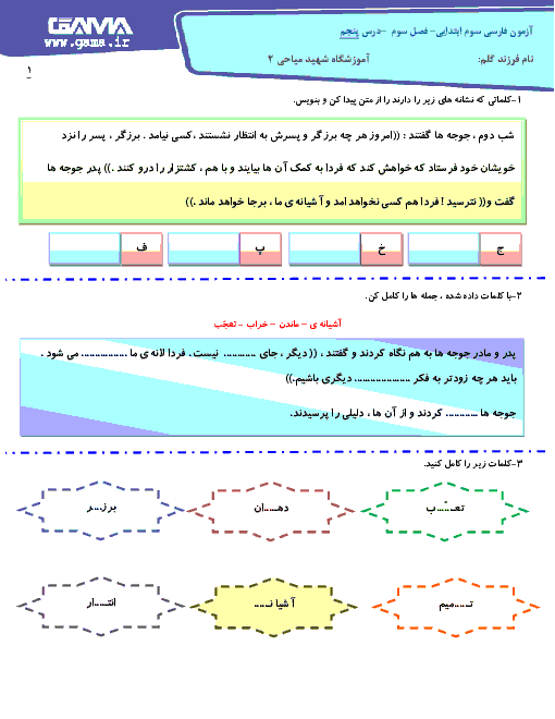 آزمون مدادکاغذی فارسی پایه سوم دبستان شهید میاحی | درس 5: بلدرچین و برزگر