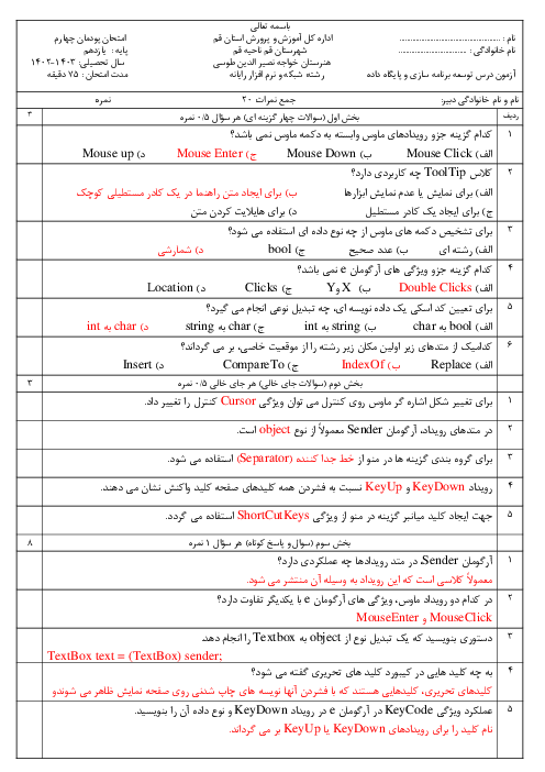 آزمون پودمان 4: توسعه واسط گرافیکی کاربری | توسعه برنامه سازی و پایگاه داده