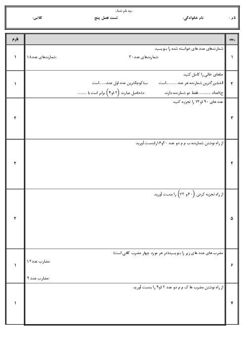 آزمون فصل 5 ریاضی هفتم