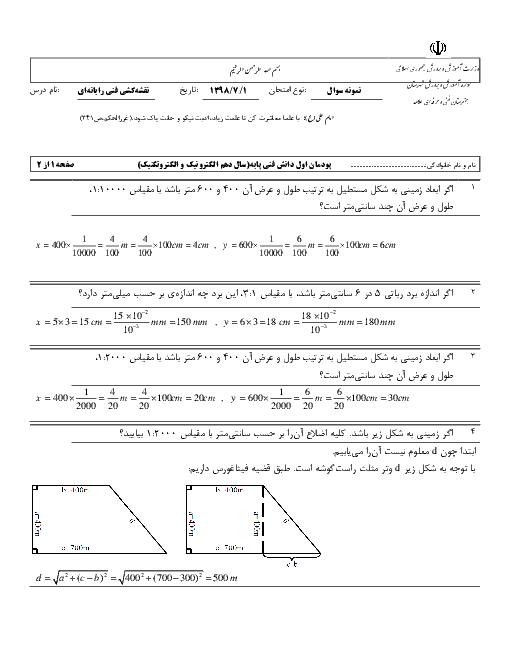 سؤالات امتحان پودمان 1 نقشه کشی فنی رایانه‌ای- گروه برق دهم هنرستان علامه دوانی | ترسیم با دست آزاد