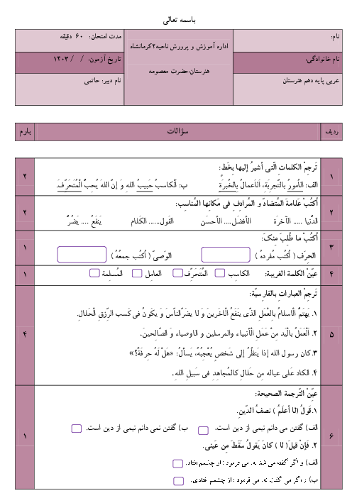 آزمون عربی 1 هنرستان درس اول: أهمیّة العمَلِ