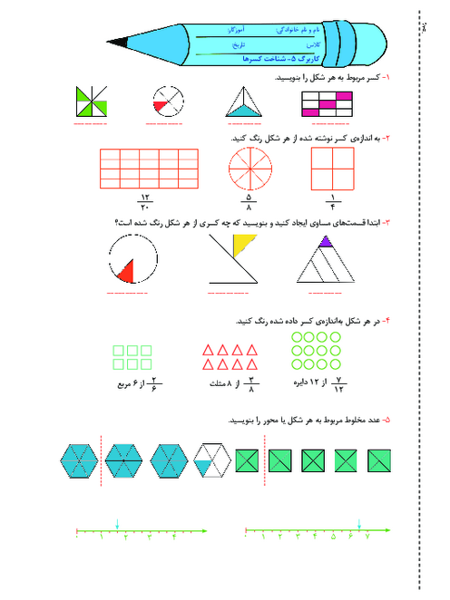کاربرگ های فصل دوم ریاضی پایه چهارم 