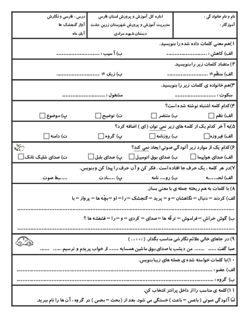 آزمونک درس 4: آواز گنجشک‌ها