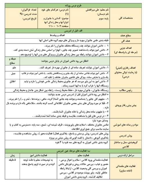 طراحی آموزشی درس 12: هر کدام جای خود (1) | علوم سوم ابتدائی