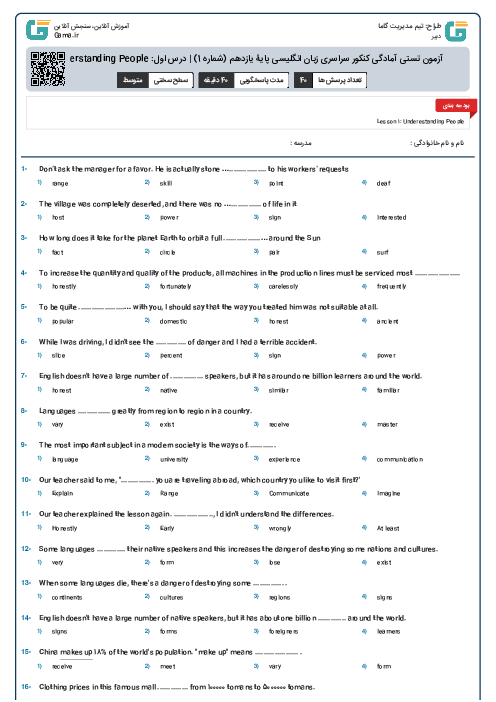 آزمون تستی آمادگی کنکور سراسری زبان انگلیسی پایۀ یازدهم (شماره 1) | درس اول: Understanding People