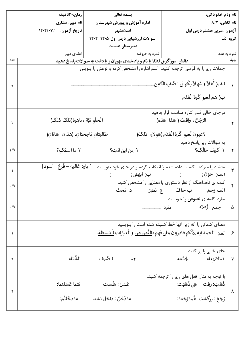 آزمون عربی هشتم درس 1