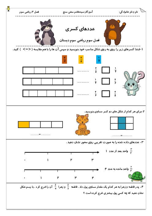 آزمون پایانی فصل 3 ریاضی سوم ابتدائی | عددهای کسری
