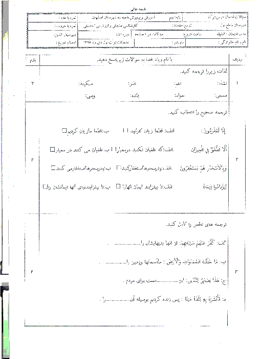 امتحان نوبت اول قرآن نهم دبیرستان نمونه شهید احسانی اصفهان | دی 96