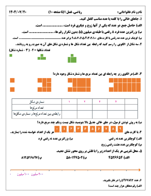 آزمونک ریاضی ششم فصل 1 (صفحه 2 تا 10)