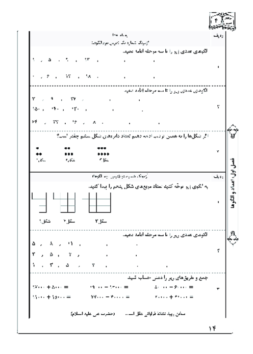 آزمونک درس دوم فصل اول ریاضی چهارم