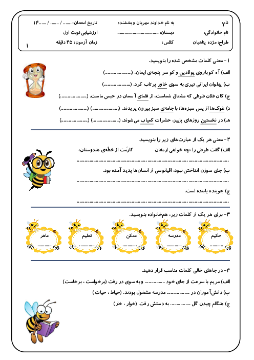 آزمون نوبت اول فارسی پایه چهارم: دروس 1 الی 7