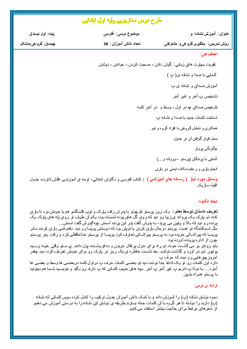 طرح درس سناریویی فارسی پایه‌ی اول دبستان | آموزش نشانه‌ی پ