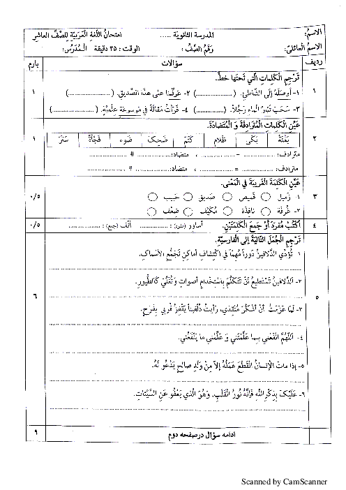 آزمون نوبت دوم عربی (1) دهم دبیرستان جاویدان | خرداد 1398
