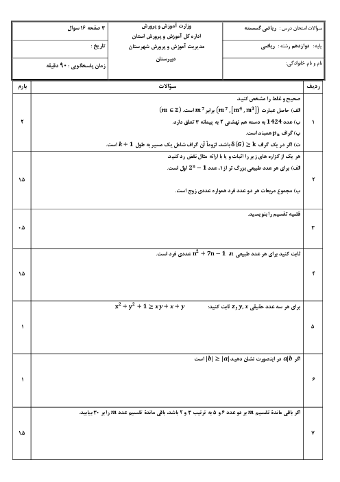 نمونه سوال ریاضی گسسته دی ماه 1403