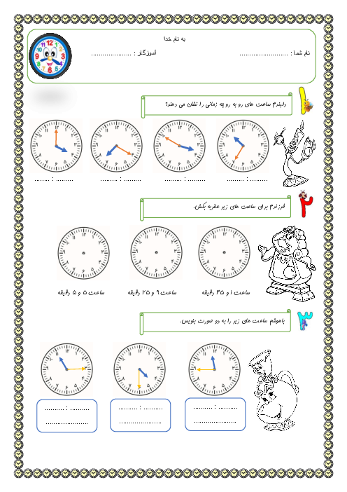 تمرین ساعت پایه دوم ابتدائی