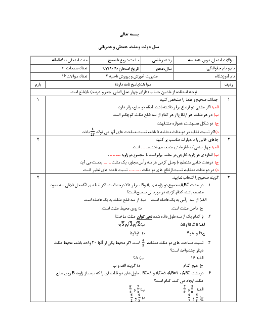 سوالات و پاسخنامه امتحان نوبت اول هندسه دهم دبیرستان حضرت فاطمه کرج | دی 1397