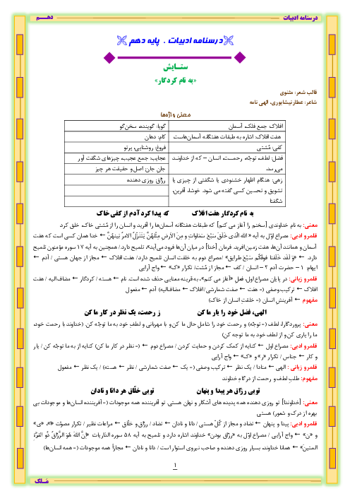 درسنامه جامع فارسی (1) پایه دهم شاخه نظری