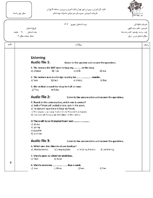 نمونه سوال زبان انگلیسی پایه یازدهم مرداد 1403 به همراه آزمون شنیداری دبیرستان مهد اسلام