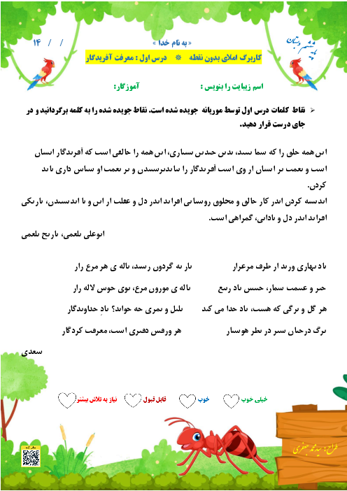 کاربرگ‌های املای موریانه‌ای و بدون نقطه درس به درس فارسی ششم