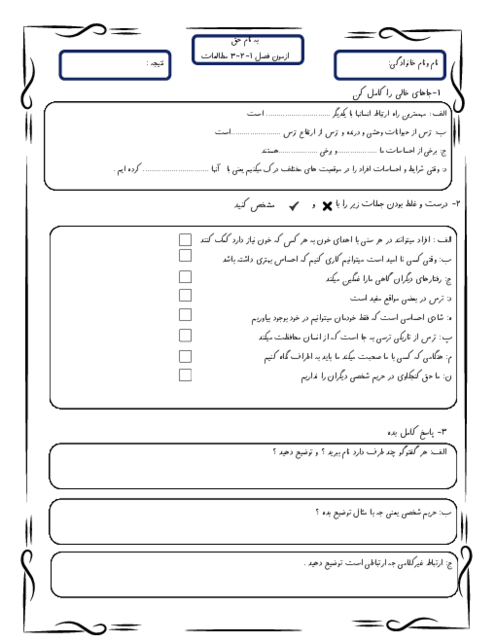 آزمون درس 1 تا 3 مطالعات پنجم دبستان حدیث