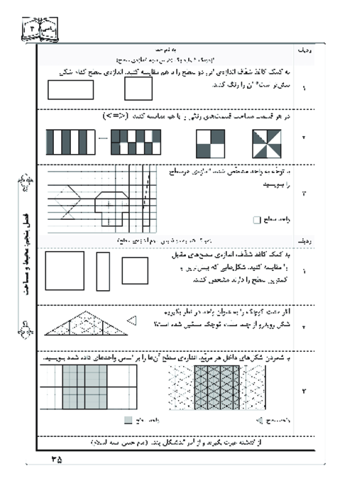 آزمونک درس 3 فصل 5 ریاضی سوم | اندازه سطح