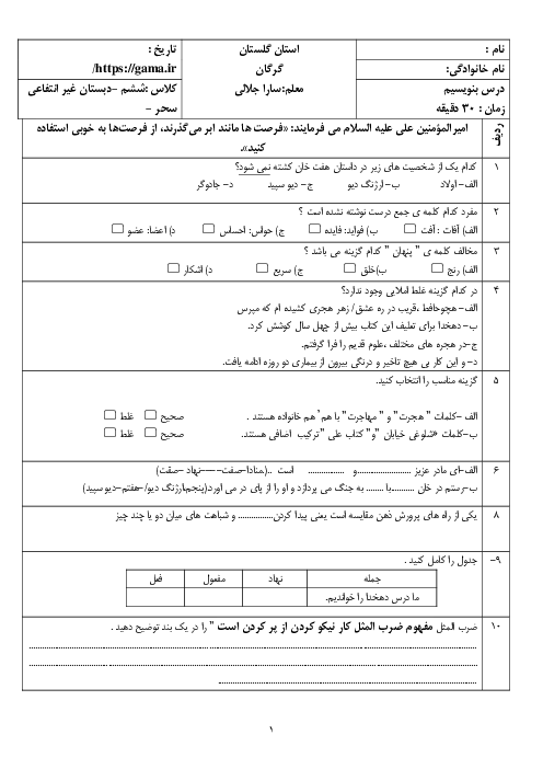 آزمون نگارش نوبت اول ششم دبستان سحر | دی 1400