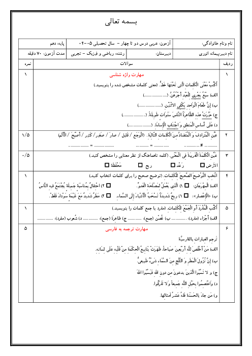 نمونه سوال امتحان درس 2 تا 4 عربی دهم