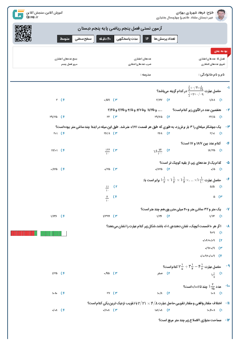 آزمون آنلاین فارسی کلاس سوم دبستان | فصل 5: هنر و ادب (درس 10 و 11)