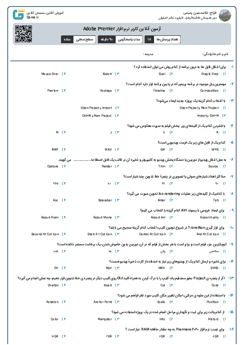 آزمون آنلاین کاربر نرم افزار Adobe Premier