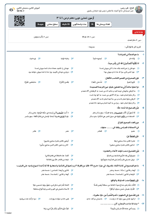آزمون تستی عربی دهم درس 1 تا 3