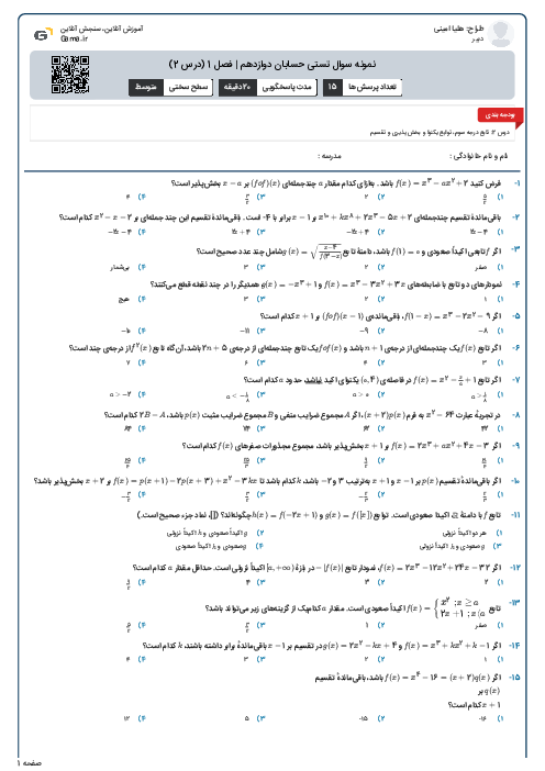 نمونه سوال تستی حسابان دوازدهم | فصل 1 (درس 2)