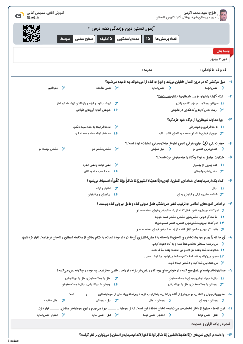 آزمون تستی دین و زندگی دهم درس 2