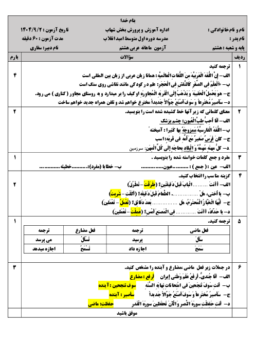 درس 1 تا 3 نمونه سوال عربی هشتم 