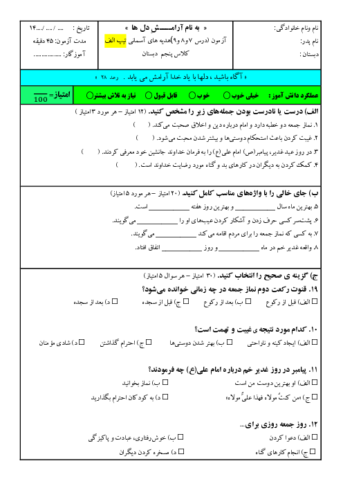 آزمون درس 7 تا 9 هدیههای پنجم ابتدایی