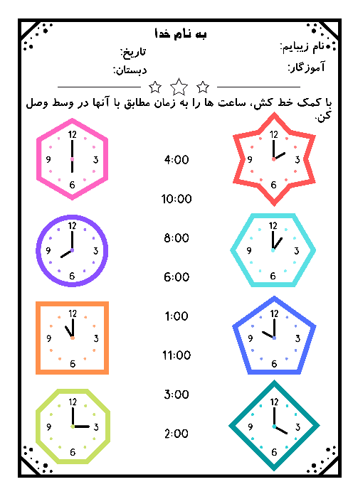 کاربرگ ساعت کامل