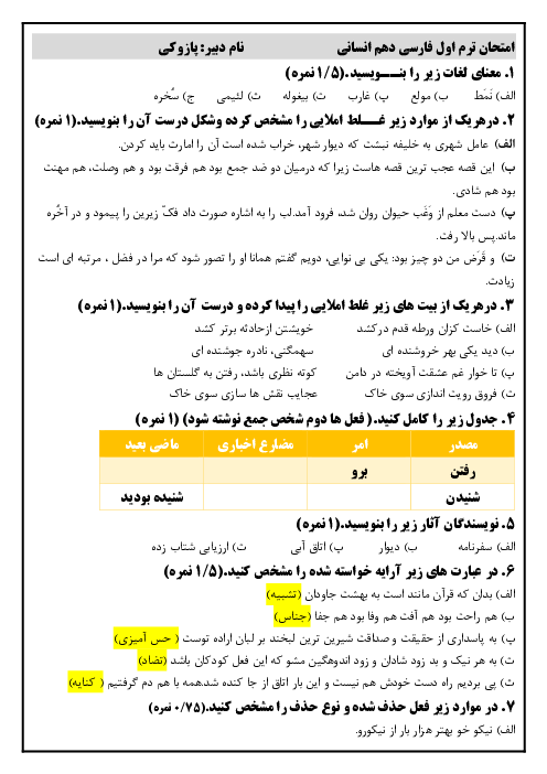 سوالات امتحان نوبت اول فارسی (1) دهم دبیرستان سید رضی | دی 1399
