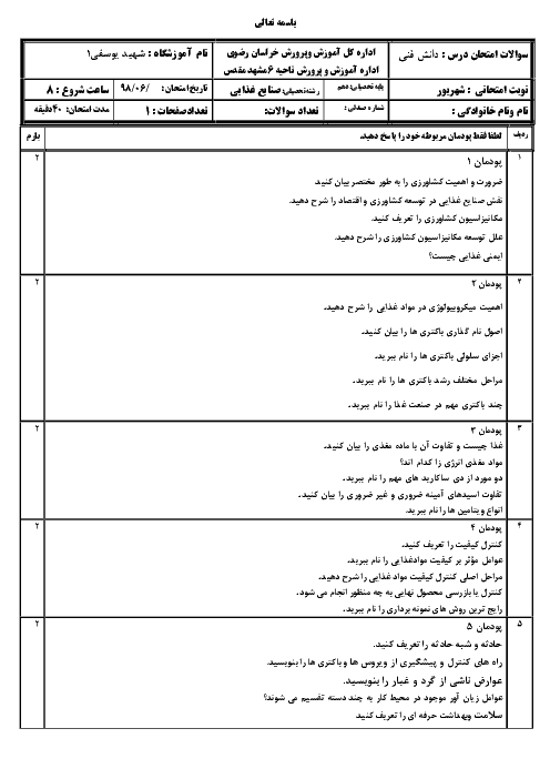 سؤالات 5 پودمان دانش فنی پایه دهم هنرستان شهید یوسفی | فصل 1: جایگاه و اهمیت کشاورزی تا فصل 5: بهداشت و ایمنی محیط کار