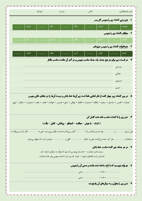 ارزشیابی فارسی چهارم درس 1 تا 11 دبستان فرهنگیان