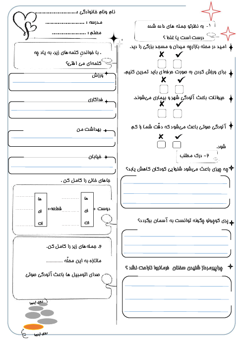 آزمون فارسی پایه‌ی سوم نوبت اول درس 1 تا 9