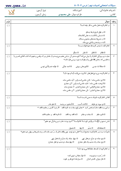 نمونه سوالات تستی ادبیات فارسی نهم | فصل سوم: سبکِ زندگی